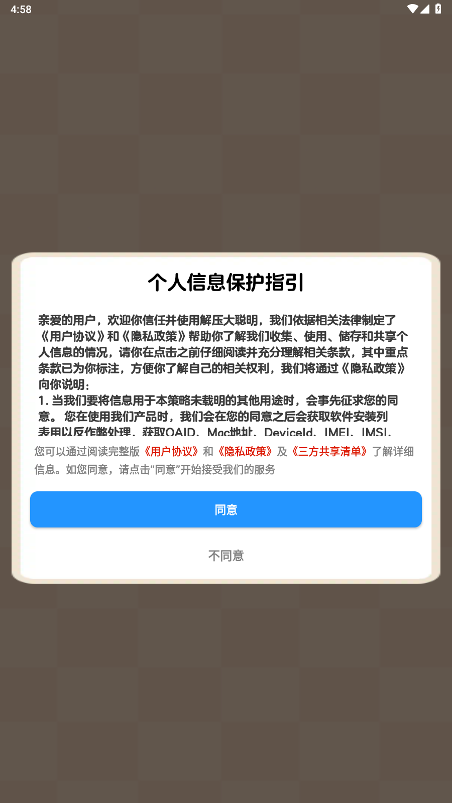 解压大聪明游戏图2