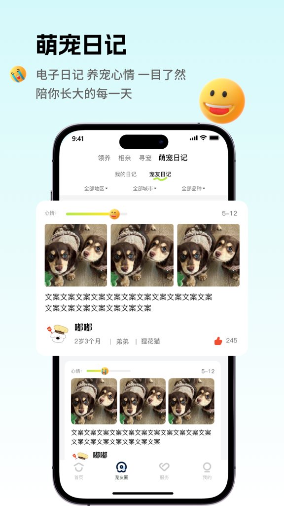 智宠管家app图2