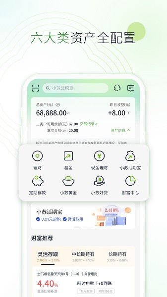 苏心生活app