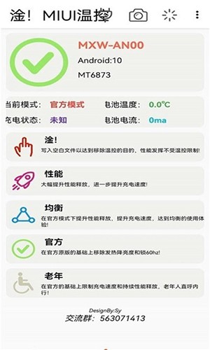 vivo去温控app