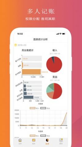 聚宝记账手机版
