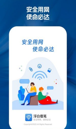 浮白载笔app图2