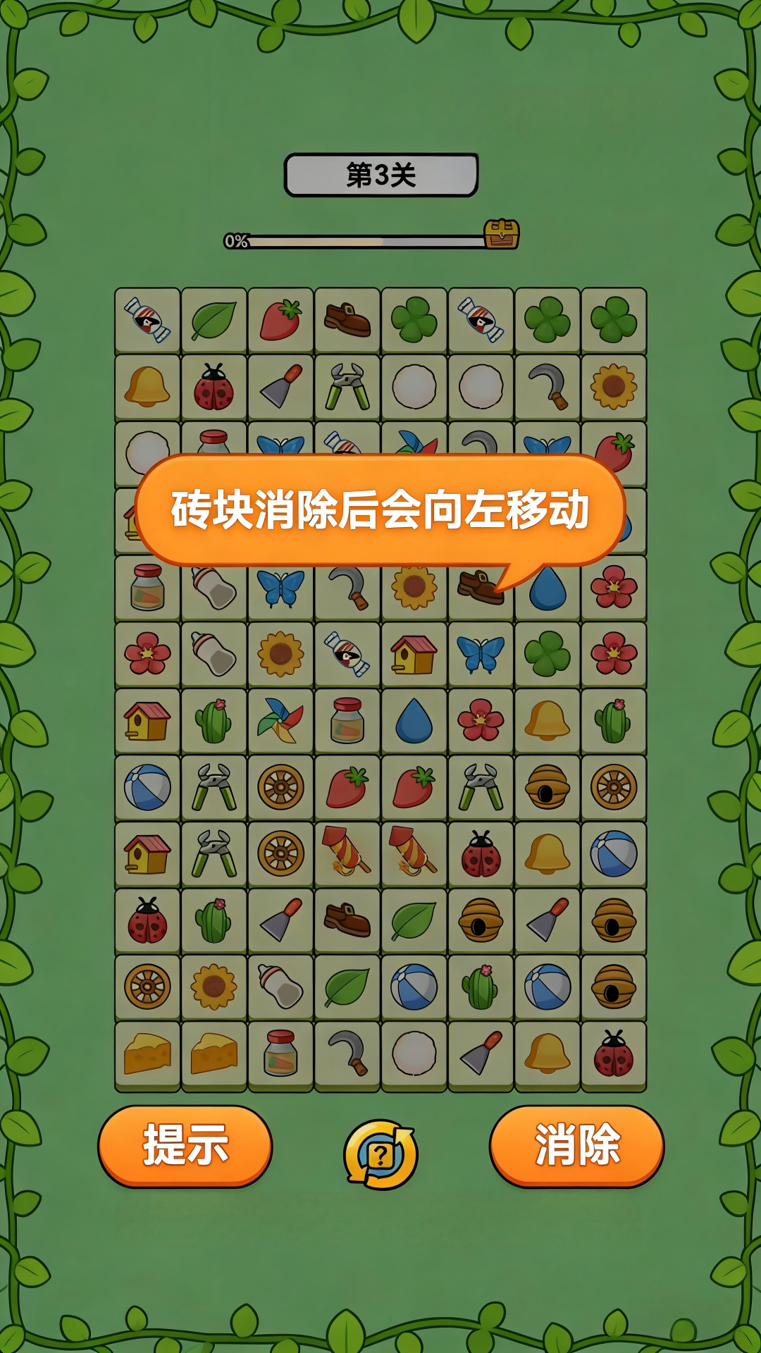 连续消不停游戏
