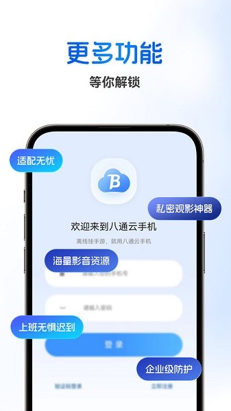 八通云手机app