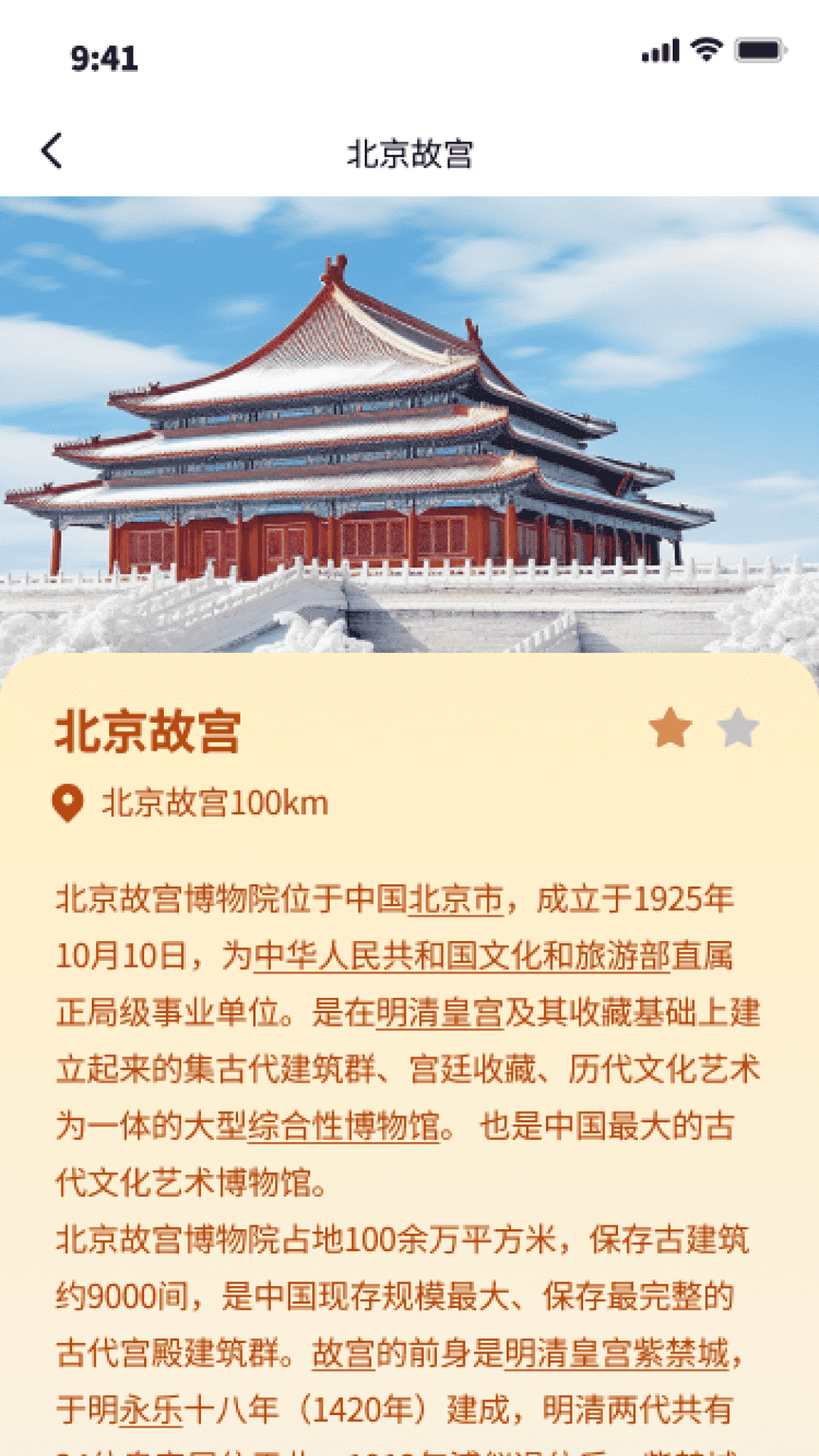 道迹点点app