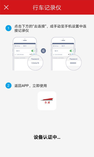 红旗HS5行车记录仪app
