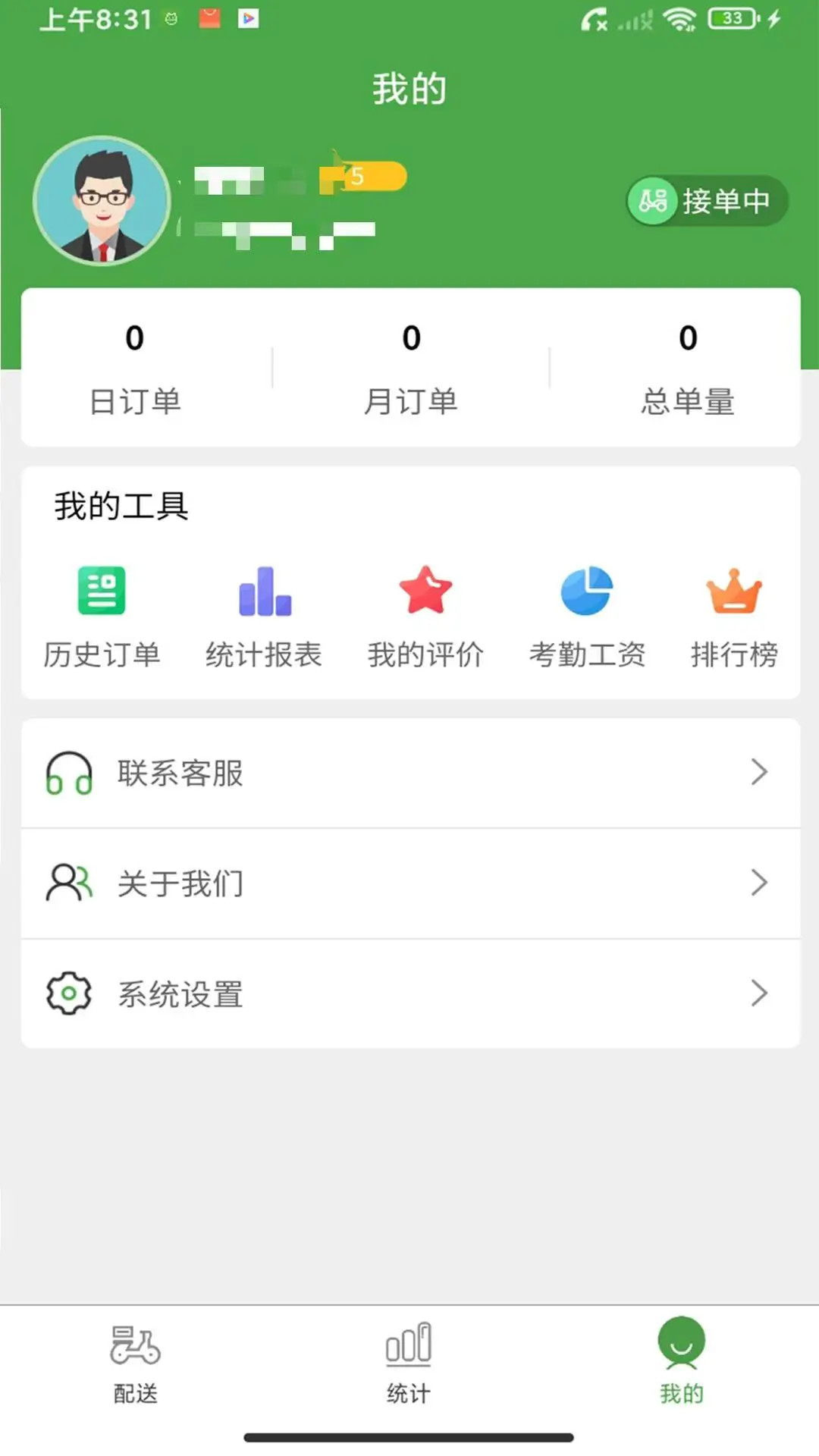 大丰骑手软件图2