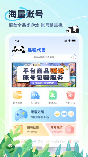 熊猫代售app图3