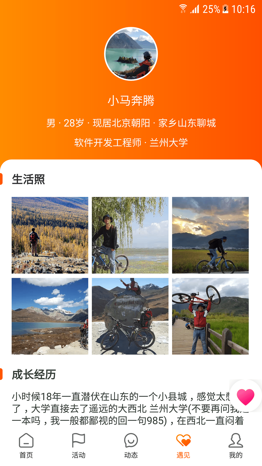 户外圈app