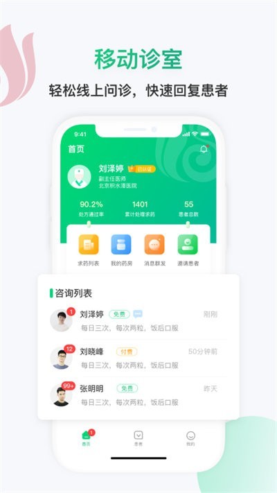 神威医生版app