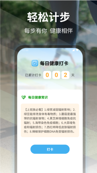 轻松计步app