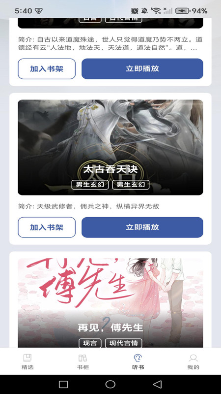 免费说书听书软件图1