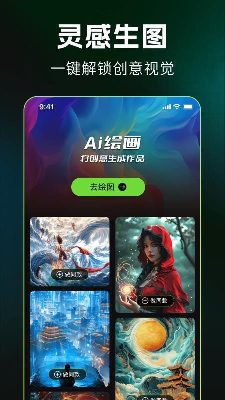 DeepAI写作生图app图3
