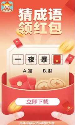 成语接龙群游戏