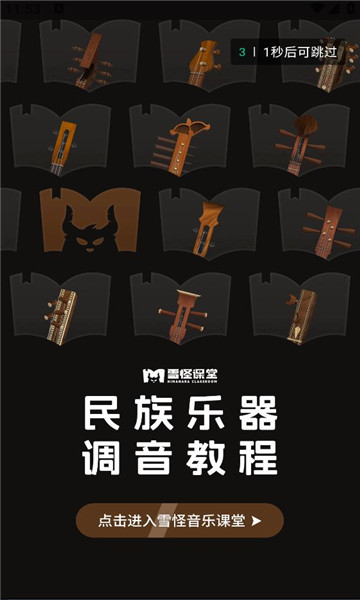 雪怪调音器软件图4