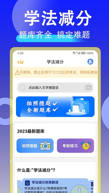 学法减分扫答案app