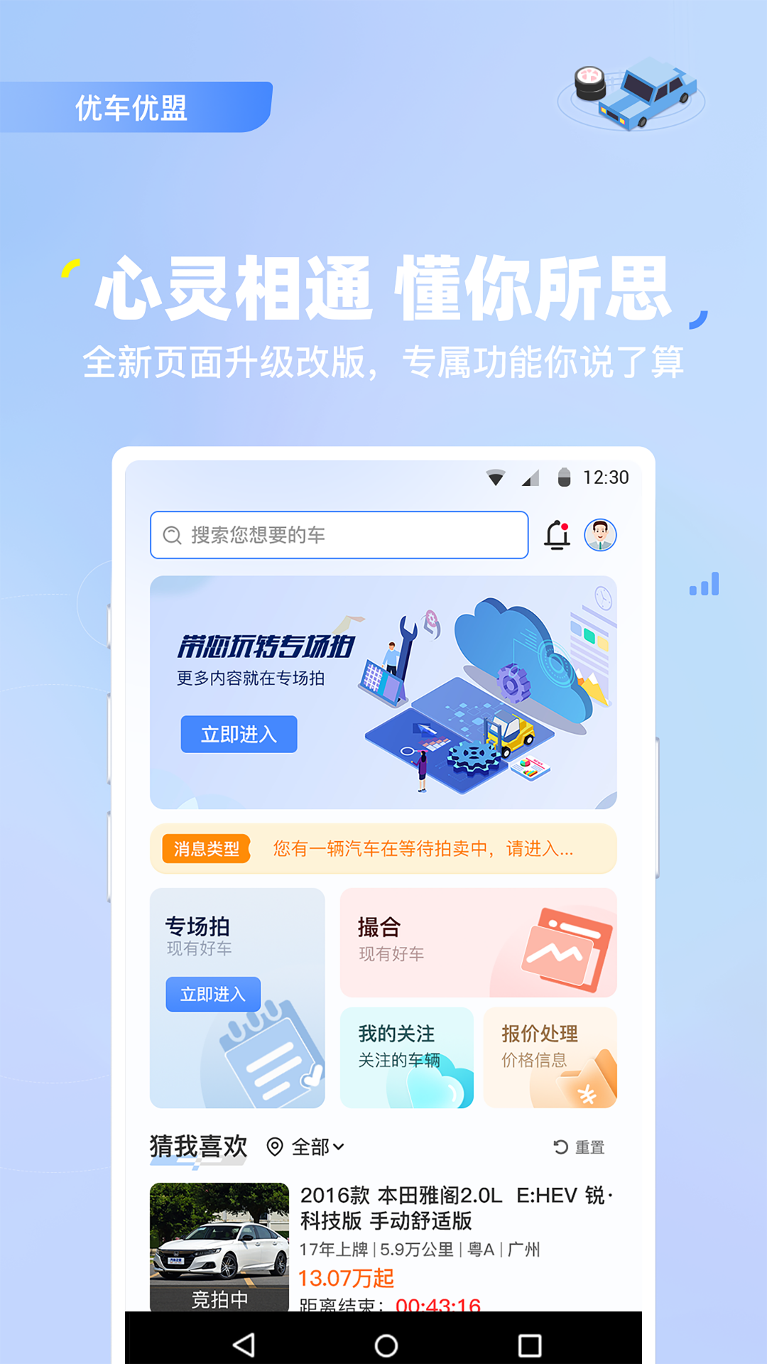 优车优盟竞拍版app