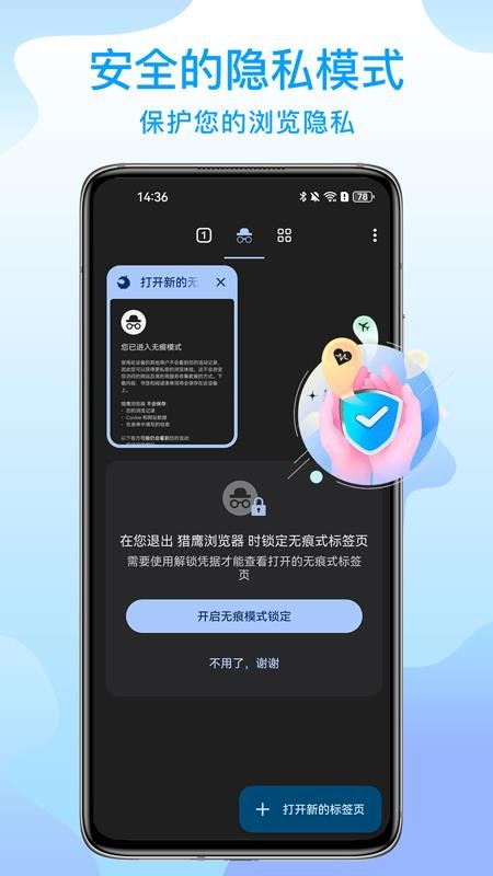 猎鹰浏览器app图2