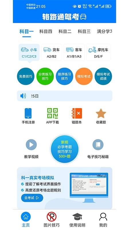 辂路通驾考app图1