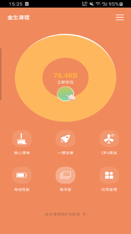 金生清理软件图3