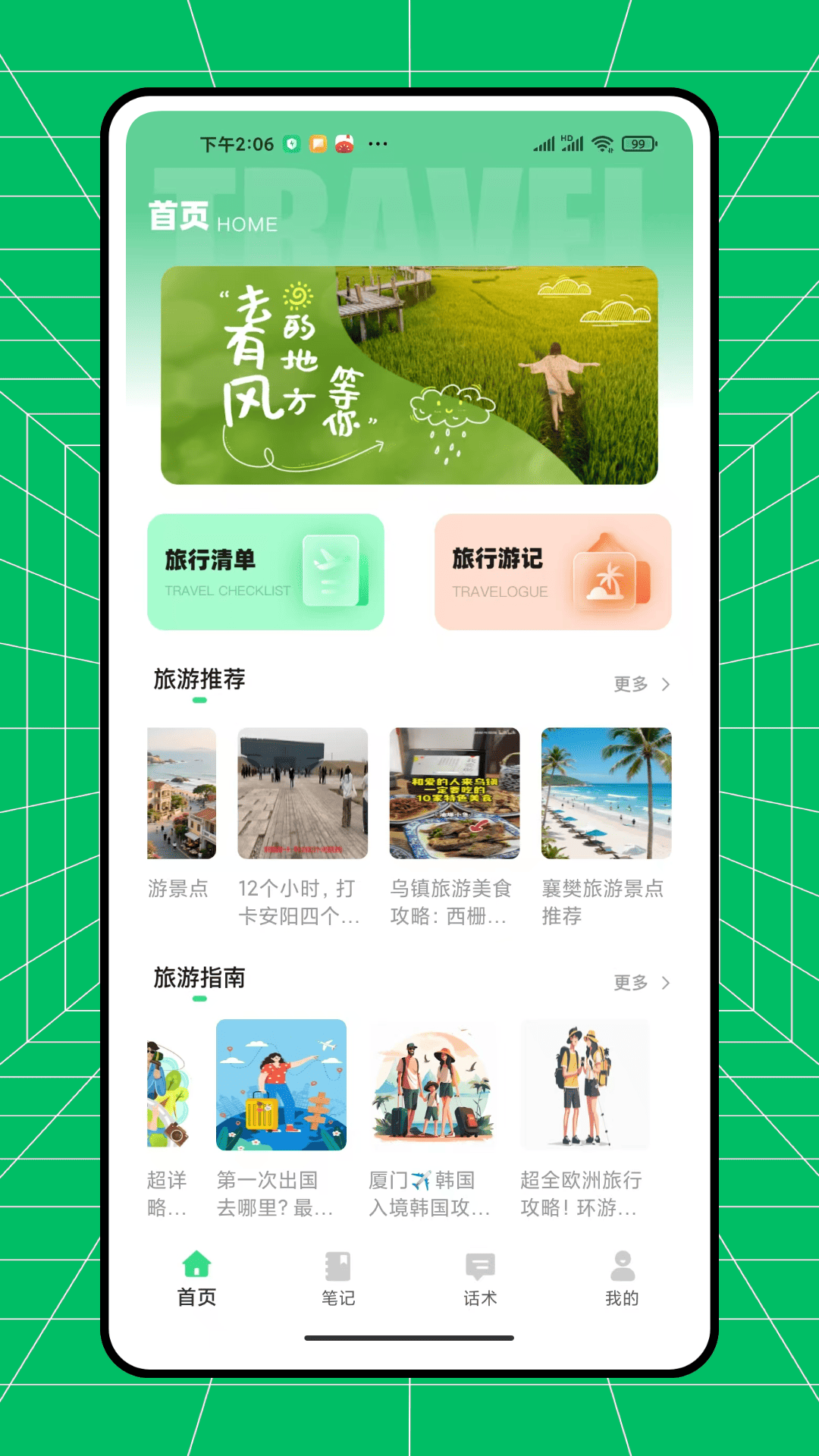 彩虹侣行app图2