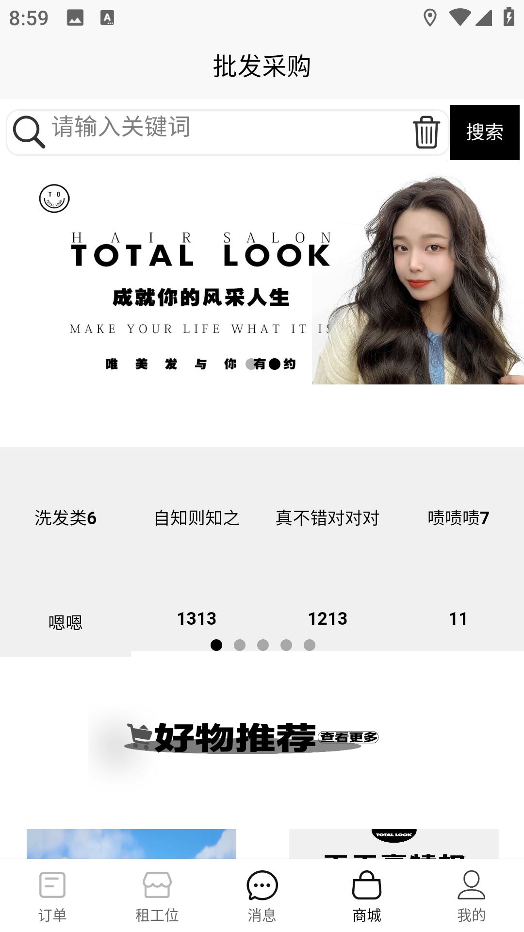 TOTAL LOOK美业到家app图1