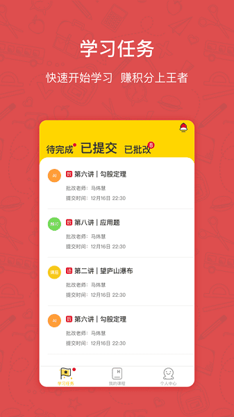快乐学习学生app图1
