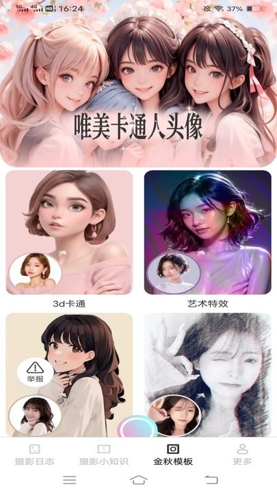 金秋相机最新版图1