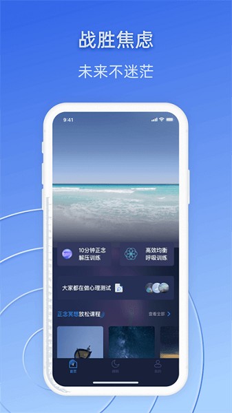 战胜焦虑-失眠抑郁app