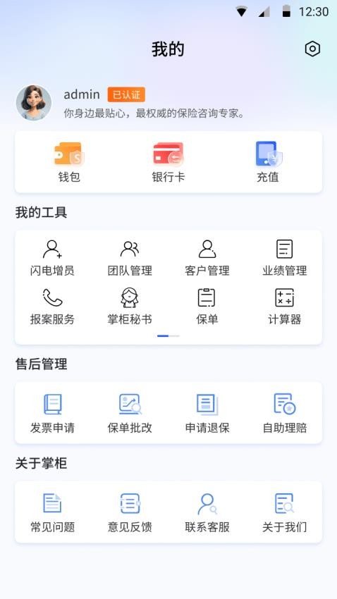 晋掌柜app