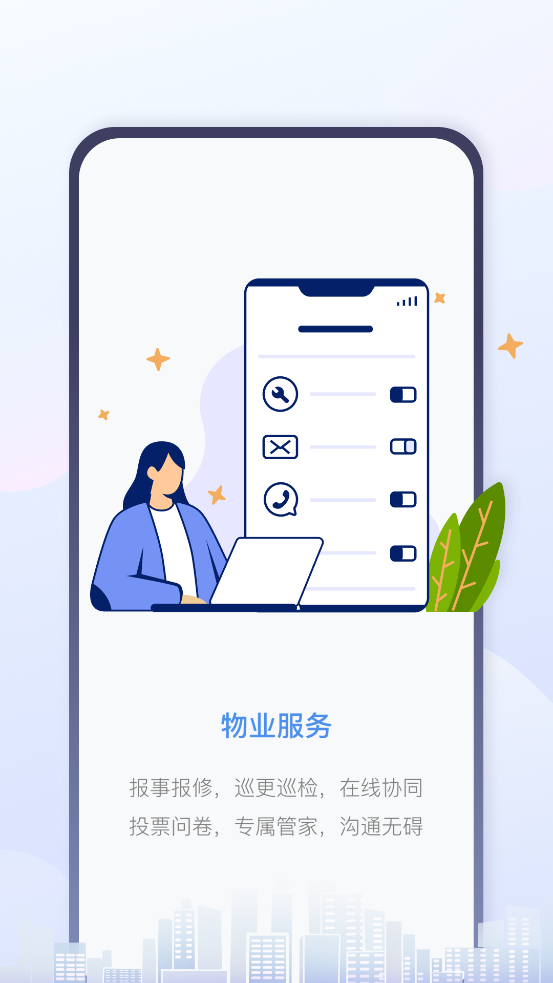 慧生活Pro软件图1