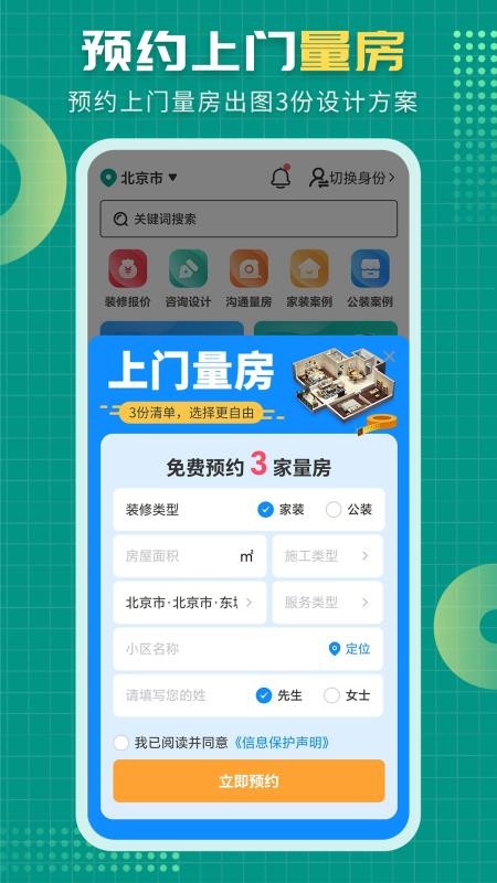 好住邦app图1