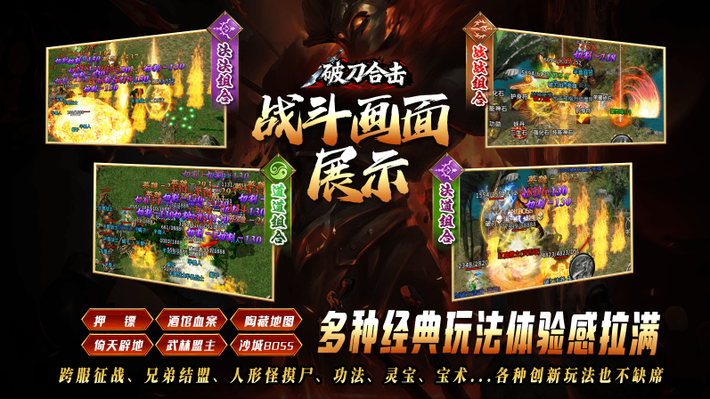 破刀合击游戏