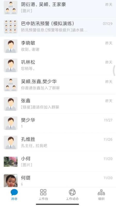 巴政通app