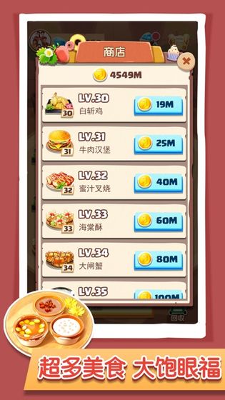 玩赚美食游戏