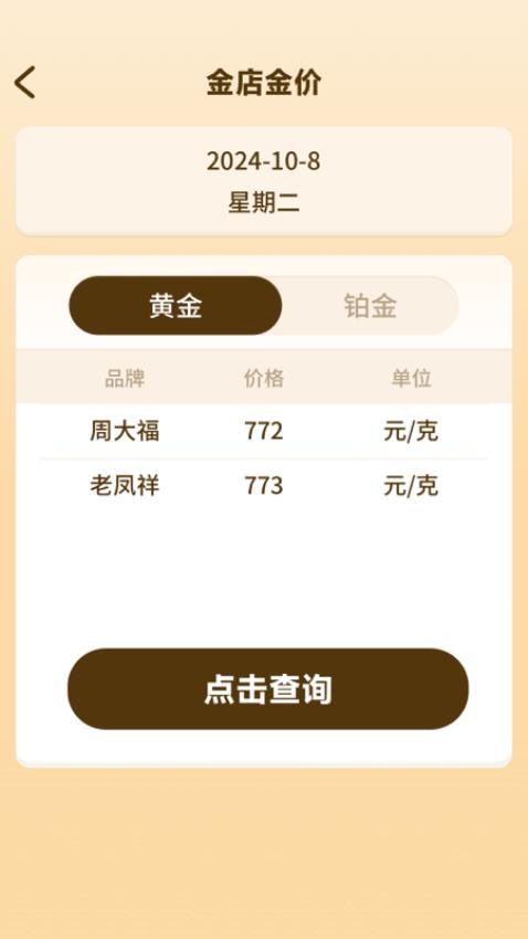 万福金安app图1