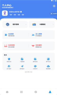 优创store软件图1
