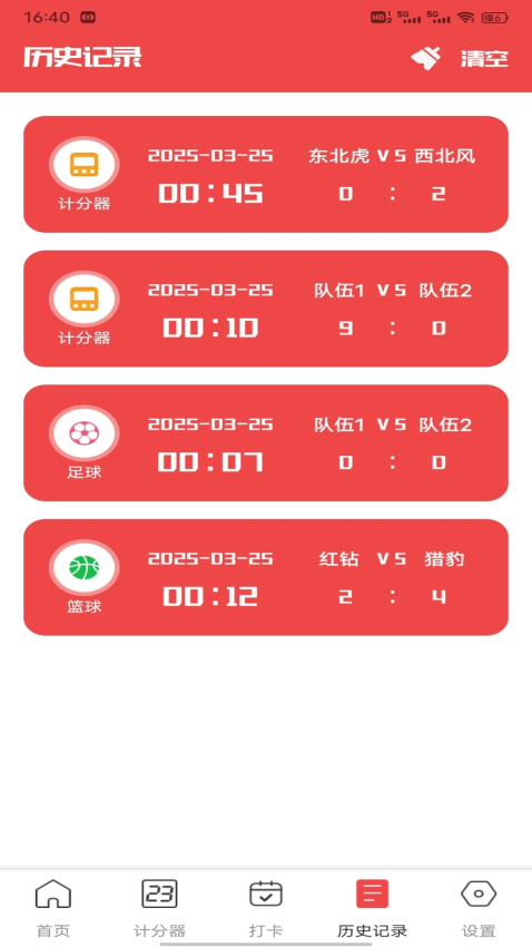 球探app图1