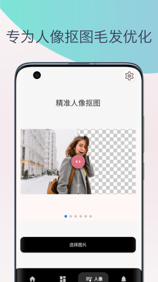 智能抠图换背景app图2