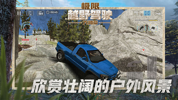 极限越野驾驶大师篇图3