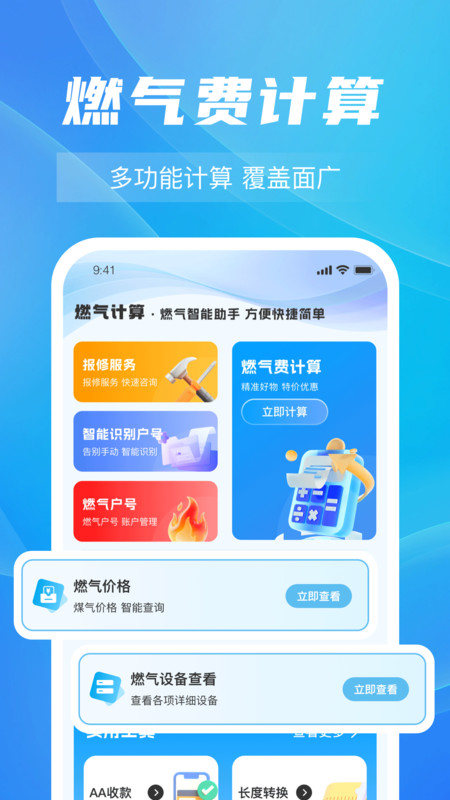 燃气掌上计费app图2