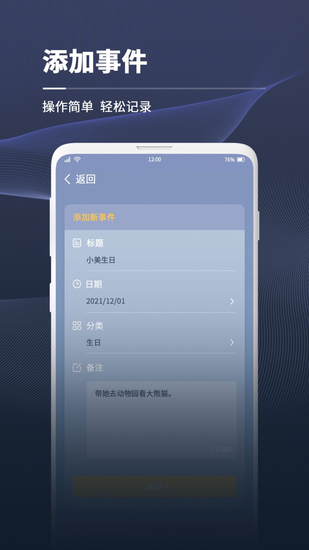 拾光倒计时软件图3