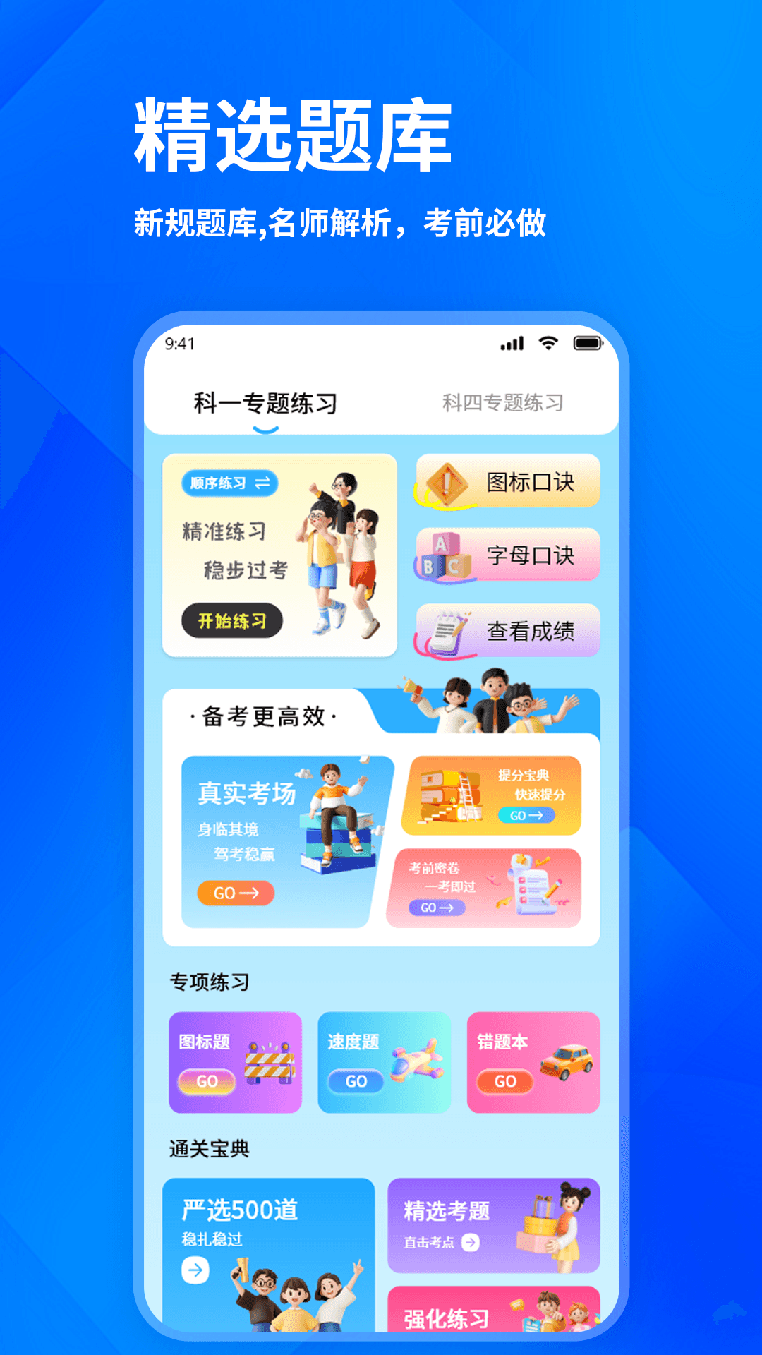科目一驾校app