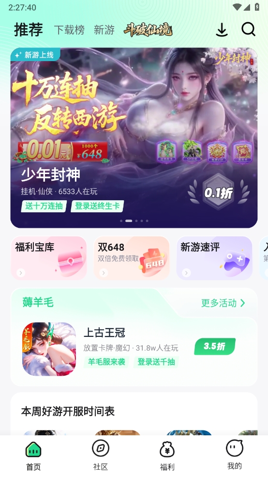 手游姬app图3