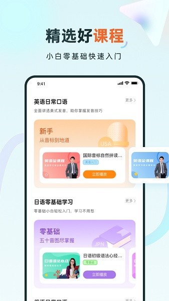 语音学习系统鸭app图1
