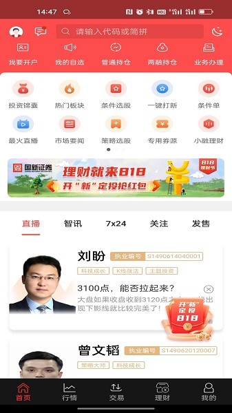 国新证券app图3