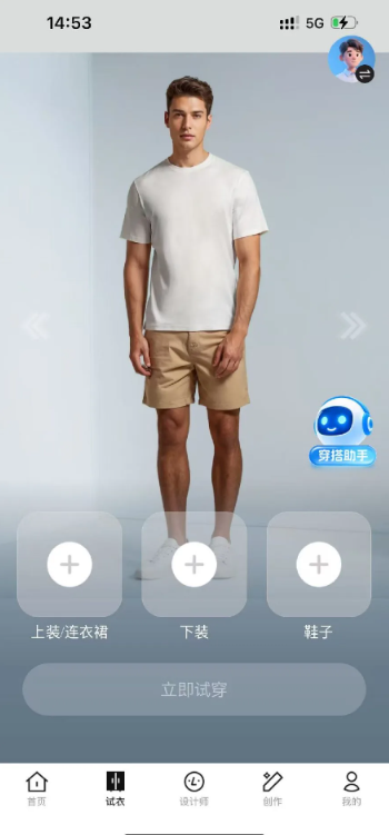 海海试衣软件图2