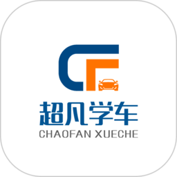 超凡学车app图标