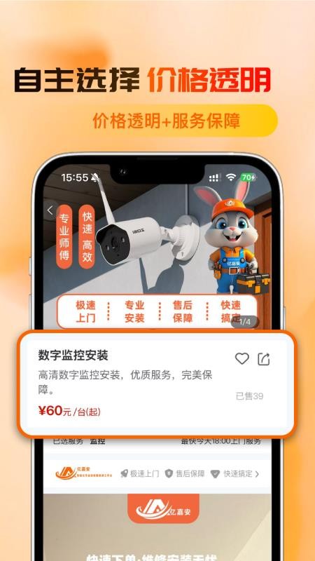 亿嘉安app图1