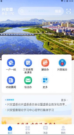 兴兴安官网版图3